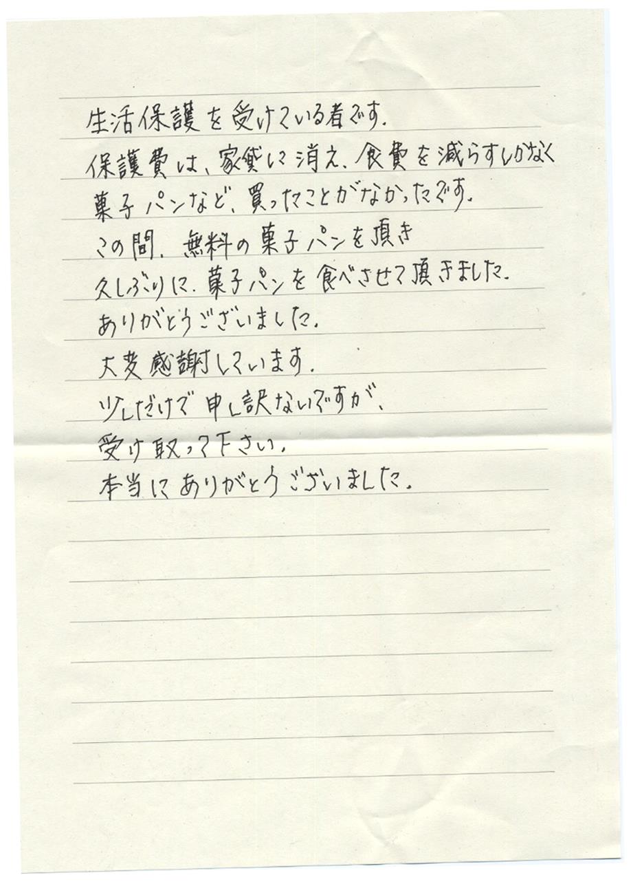 関西フードバンクに届いたの感謝の手紙